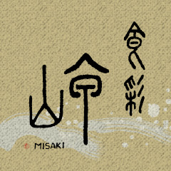 食彩岬